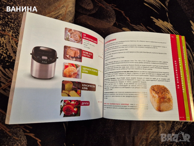 ХЛЕБОПЕКАРНА TEFAL МОДЕЛ: B07- D, снимка 14 - Хлебопекарни - 54037666