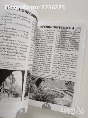 Пловдив от А до Я, снимка 3 - Художествена литература - 53950278
