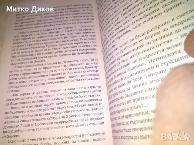 Антихристът идва ! Кака да го разпознаем и победим ? Сборник  с пророчества -нова книга, снимка 4 - Специализирана литература - 50515493
