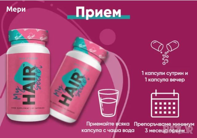  Таблетки за коса MY HAIR SECRET , снимка 3 - Продукти за коса - 46031853