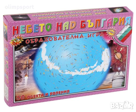 Игра Небето над България , снимка 1 - Игри и пъзели - 45199673