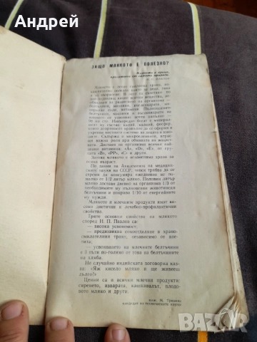 Избрани рецепти за млечни ястия и десерти, снимка 2 - Специализирана литература - 52296315