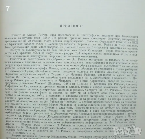 Книга Народни песни от Средните Родопи - Атанас Райчев 1973 г., снимка 3 - Други - 46934196