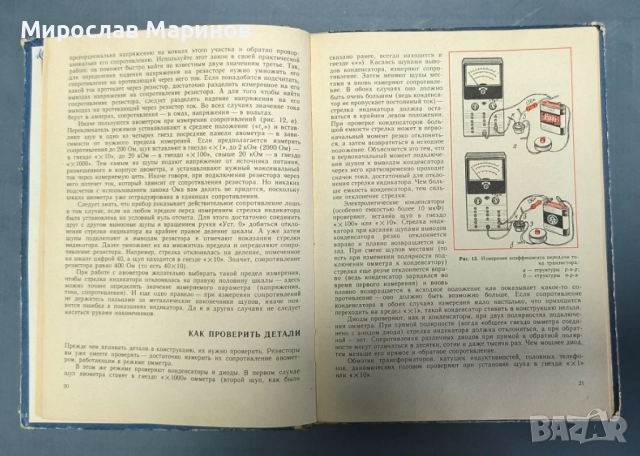 Електронни самоделки, снимка 3 - Специализирана литература - 52777000