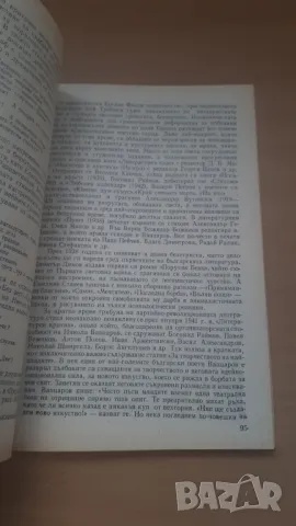 Сборник материали по литература за II степен XI клас на ЕСПУ, снимка 6 - Учебници, учебни тетрадки - 47017954