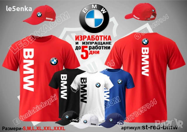 BMW тениска и шапка, снимка 4 - Тениски - 36039093