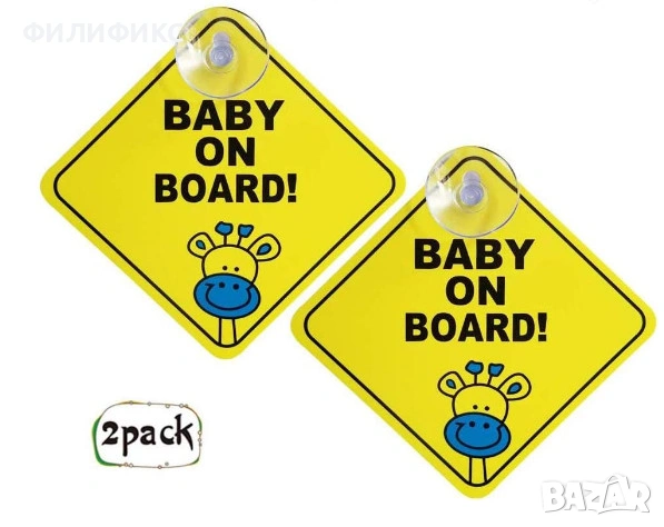 Табелка бебе в колата / baby on board - безопасност и сигурност в колата, снимка 3 - Аксесоари и консумативи - 52706278