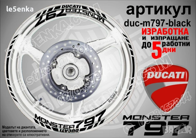 Ducati Monster 797 кантове и надписи за джанти duc-m797-silver, снимка 2 - Аксесоари и консумативи - 46569886
