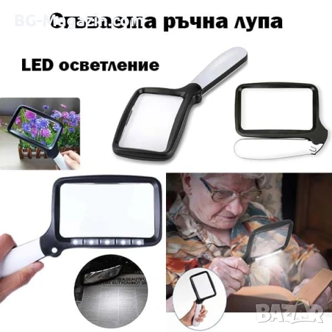 Увеличителна голяма правоъгълна лупа за четене на книги вестници с LED осветление лампа 3X дръжка