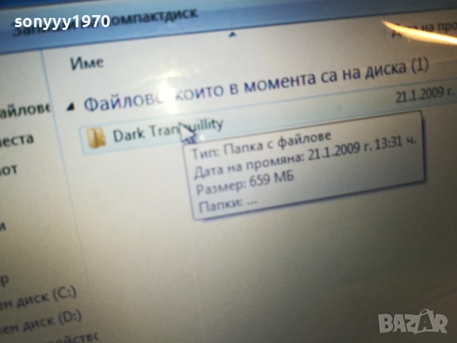 DARK TRANQUILLITY MP3 DISC 2810251838, снимка 9 - CD дискове - 52215218