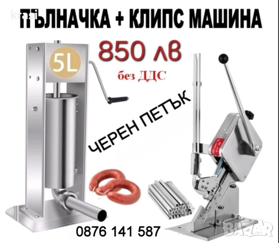 Затваряща Машина За Метални Капачки, снимка 4 - Други машини и части - 51855776