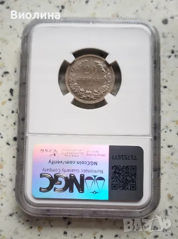 20 стотинки 1906 UNC NGC , снимка 2 - Нумизматика и бонистика - 45732802