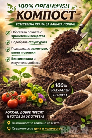 Торопочвена смес Компост , снимка 2 - Тор и почвени смеси - 53717209