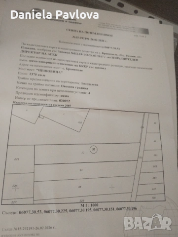 Земеделска земя 