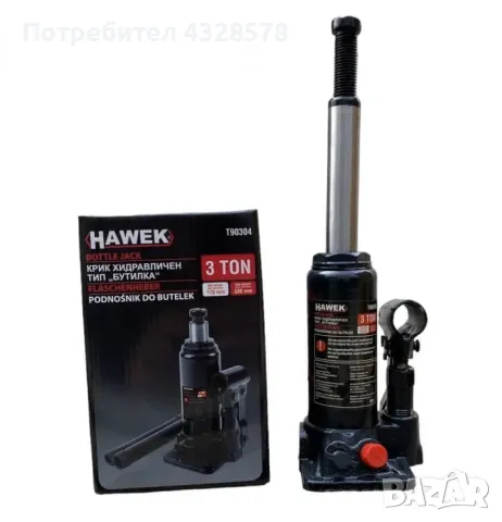 Hawek T90304 Хидравличен Крик Бутилка 3 Тона, снимка 1 - Аксесоари и консумативи - 48485011