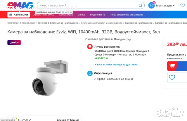 Външна Wi-Fi Безжична IP камера Ezviz акумулаторна, снимка 2 - IP камери - 52102143