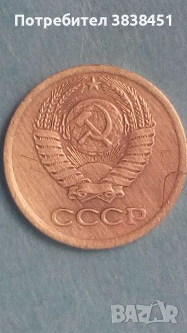 1 копейка 1979 года Русия, снимка 2 - Нумизматика и бонистика - 45635856