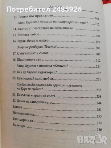 Курс по чудеса  Ръководство за изучаване и практикуване  Алън  Коен , снимка 4 - Езотерика - 45602088