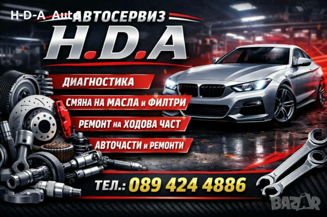 Автосервиз H.D.A Варна 