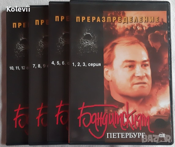 Руски сериали DVD, снимка 6 - DVD филми - 53928041