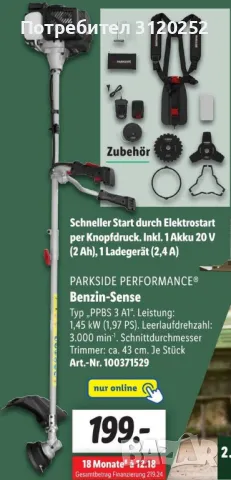 Нов бензинов тример Parkside Performance с акумулаторно запалване, снимка 4 - Градинска техника - 46975454