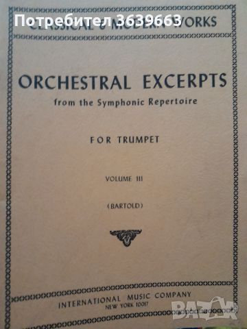 Оркестрови извадки от симфоничните репертоари за тромпет по 25лв , снимка 2 - Специализирана литература - 45395384