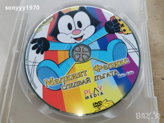 МАЛКИЯТ ФЕЛИКС ДВД 0102261941LCHERY1