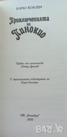 Приключенията на Пинокио - Карло Колоди, снимка 2 - Детски книжки - 48505202