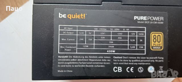 Be quiet! Pure Power cm BQT L8-CM-430W PC power supply (430 Watt) , снимка 5 - Захранвания и кутии - 46795491