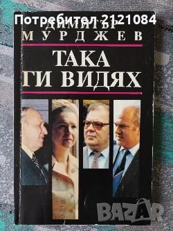 Разпродажба на книги по 3 лв.бр., снимка 4 - Художествена литература - 45810418