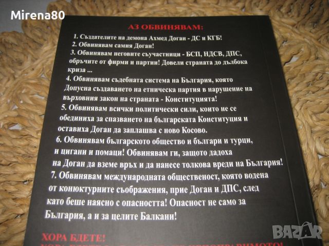 ДОГАН -  Демонът на ДС и КГБ - Петър Япов - нова !, снимка 6 - Художествена литература - 46311720