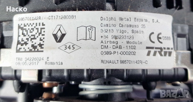Airbag Аирбег Волан Dacia Dokker Lodgy Sandero Logan Дачиа Докер Лоджи Сандеро Логан 985701142R, снимка 4 - Части - 53932392