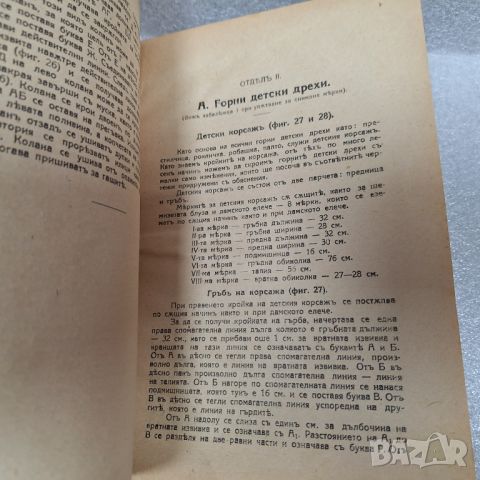 Стара Книга "Кратки упътвания по шев" от 1926 год., снимка 4 - Специализирана литература - 46430305