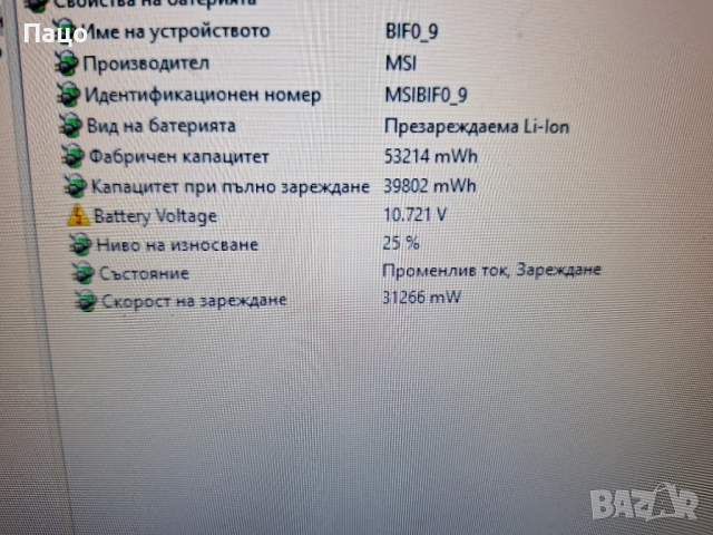 BTY-M6H Battery for MSI, снимка 5 - Батерии за лаптопи - 52969972