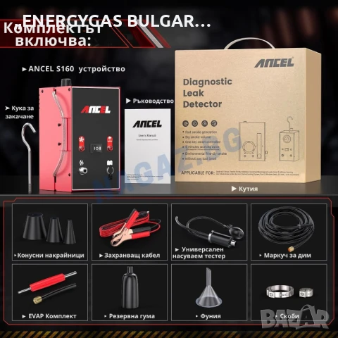 Машина за пушек / ДимоГенератор /ANCEL S160/ Диагностика На Автомобили, снимка 9 - Аксесоари и консумативи - 50647092