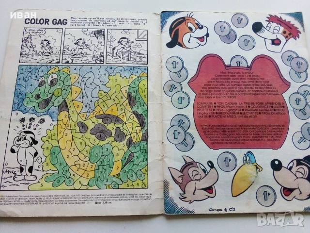 Комикс "Pifou"  №9 , № 10, № 17, снимка 3 - Списания и комикси - 31374575