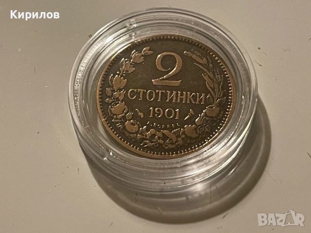 2 стотинки, 1901г.