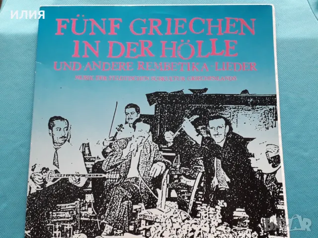 Various – 1982 - Fünf Griechen In Der Hölle(Trikont-Unsere Stimme – US-0071/72)(2LP)(Rebetiko), снимка 1 - Грамофонни плочи - 48472824