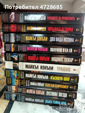 запазени книги трилъри, криминални, снимка 5 - Художествена литература - 53435954