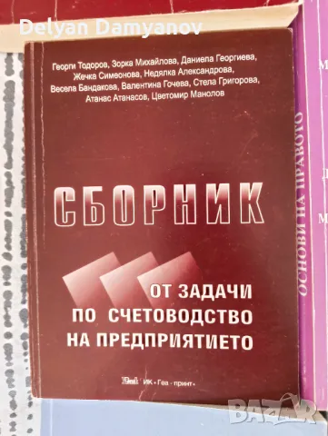 Учебници ВИНС Икономически университет Варна, снимка 11 - Учебници, учебни тетрадки - 47048175