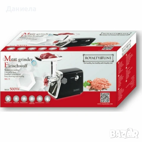 Месомелачка Royalty Line RL-MG5, снимка 5 - Месомелачки - 53068523