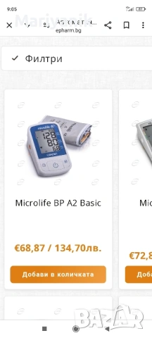 Microlife BP A2 basic , снимка 4 - Други - 53105075