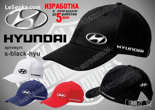 Hyundai шапка, снимка 1 - Шапки - 36083989