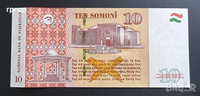 Таджикистан. 1, 3 ,5  и 10 сомони. UNC. 1999 ÷ 2020 година. Чисто нови. UNC., снимка 9 - Нумизматика и бонистика - 46991658