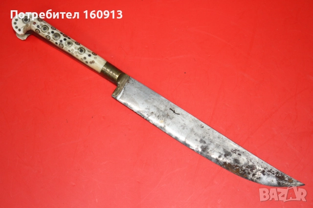 Босненски нож, кама, ятаган с печат на работилницата, майстора.