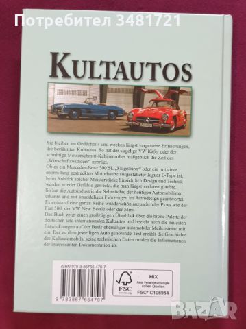 Култовите автомобили на 20ти век / Kultautos, снимка 15 - Енциклопедии, справочници - 45668804