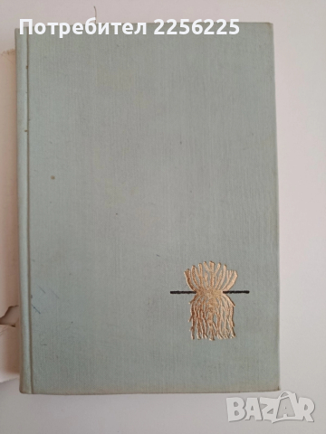 Лекарствени култури, снимка 10 - Специализирана литература - 52279282