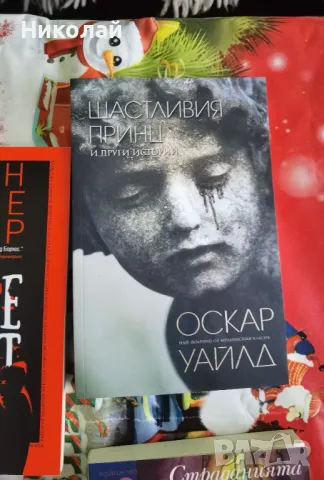 Нови книги на супер цени - до 70% надолу., снимка 6 - Художествена литература - 49727431
