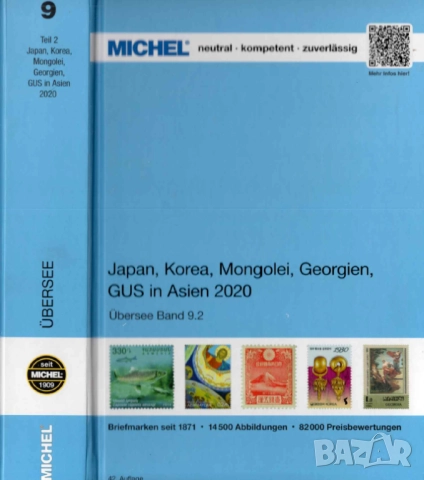 8 Michel Stamp Каталози АЗИЯ 2012-2024 ( на CD ), снимка 2 - Филателия - 52257457