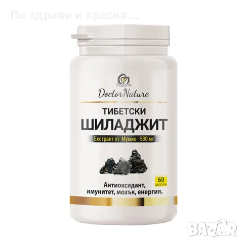 Dr. Nature Тибетски Шиладжит(Мумио), 60 капсули, снимка 1 - Хранителни добавки - 48461703